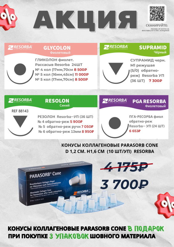 Акция на шовный материал