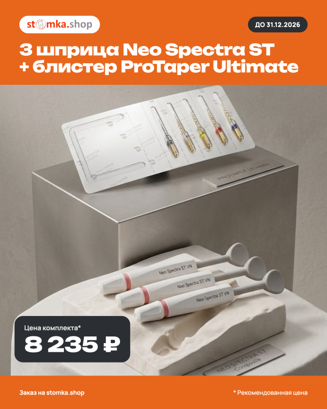 Комплект Neo Spectra ST HV + ProTaper Ultimate