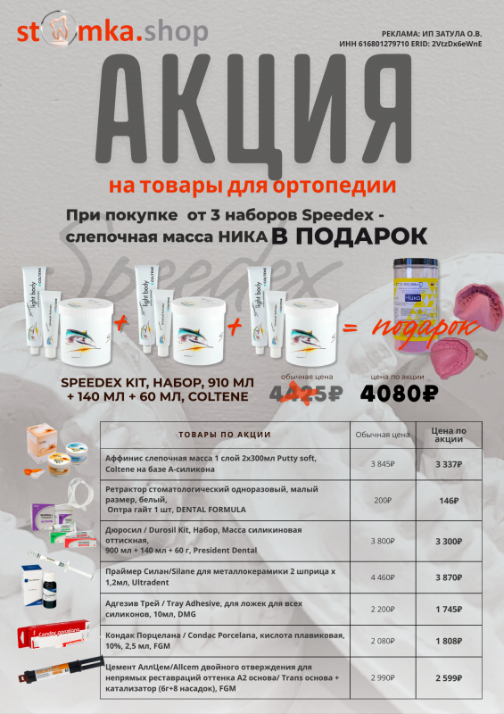 Акция на товары для ортопедии