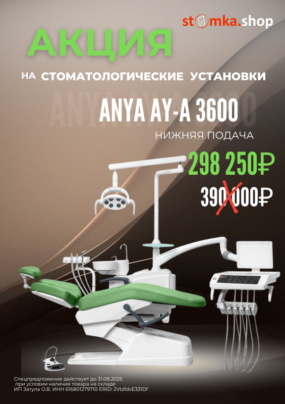 Акция на стоматологические установки