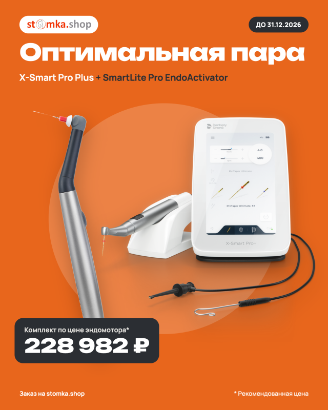 Оптимальная пара для эндодонтии: X-Smart Pro Plus + SmartLite Pro EndoActivator