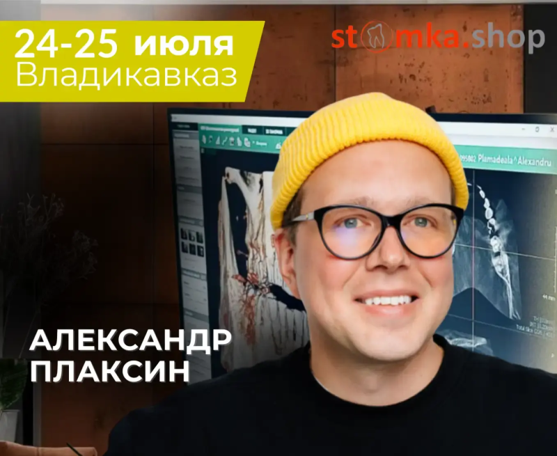 Применение небной опоры в практике врача ортодонта