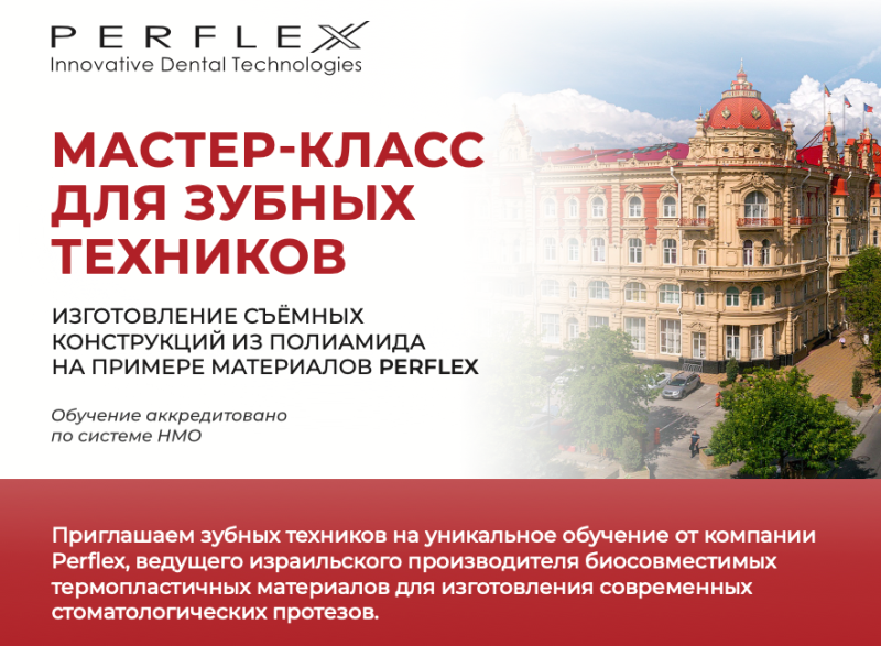 ИЗГОТОВЛЕНИЕ СЪЁМНЫХ КОНСТРУКЦИЙ ИЗ ПОЛИАМИДА НА ПРИМЕРЕ МАТЕРИАЛОВ PERFLEX