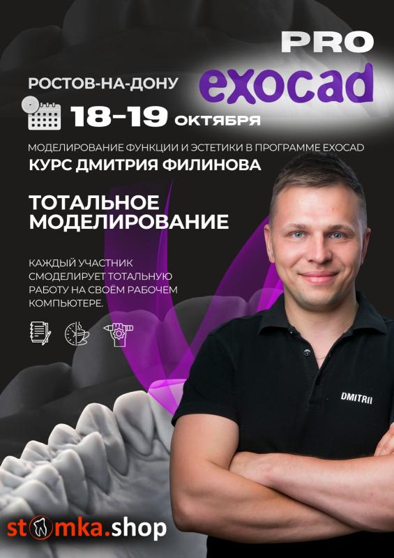 МОДЕЛИРОВАНИЕ ФУНКЦИИ И ЭСТЕТИКИ В ПРОГРАММЕ EXOCAD