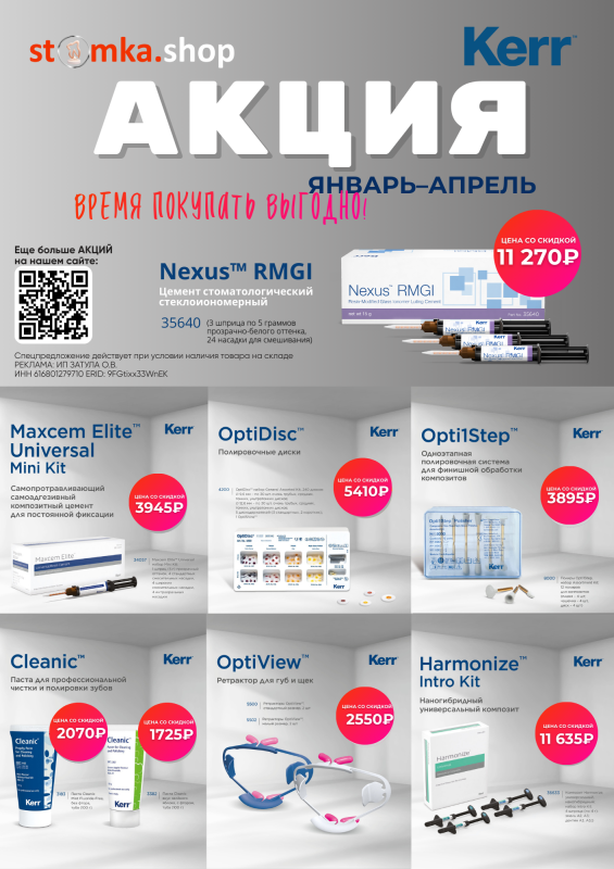 Спецпредложение от Kerr 