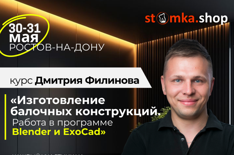 «Изготовление балочных конструкций. Работа в программе Blender и ExoCad»