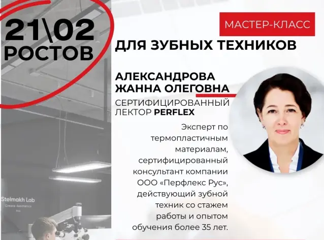 ИЗГОТОВЛЕНИЕ СЪЁМНЫХ КОНСТРУКЦИЙ ИЗ ПОЛИАМИДА НА ПРИМЕРЕ МАТЕРИАЛОВ PERFLEX