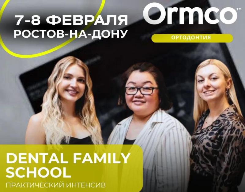 Dental Family School ПРАКТИЧЕСКИЙ ИНТЕНСИВ 
