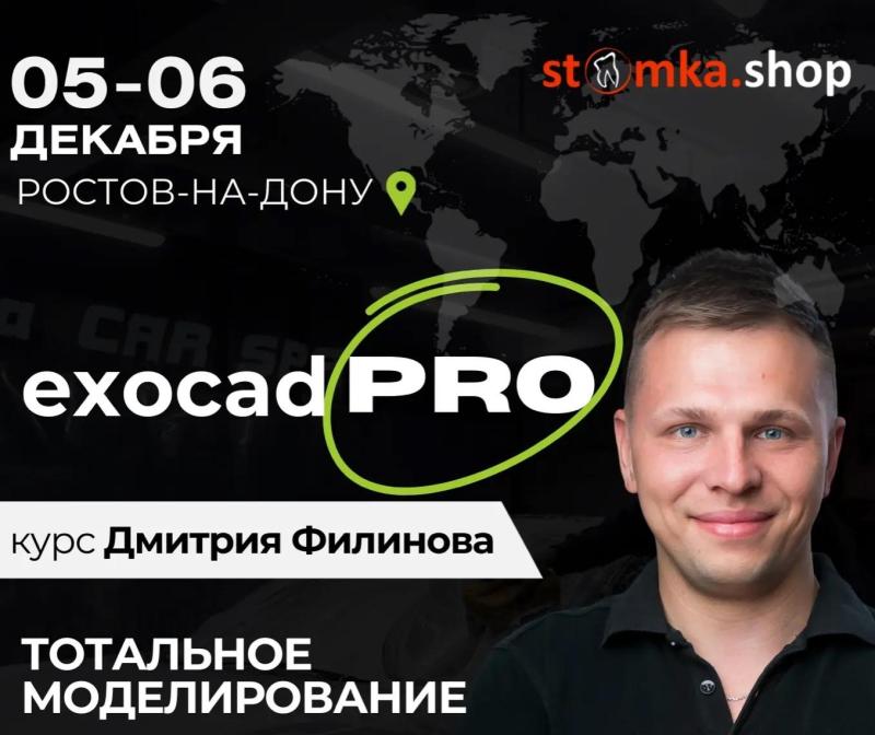  Моделирование функции  и эстетики в программе  Exocad 