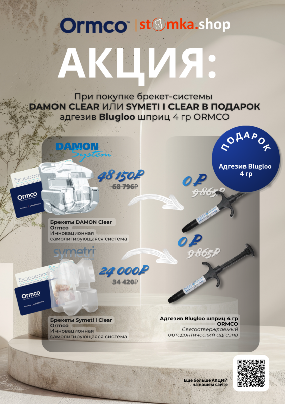 Акция на DAMON CLEAR ИЛИ SYMETI I CLEAR