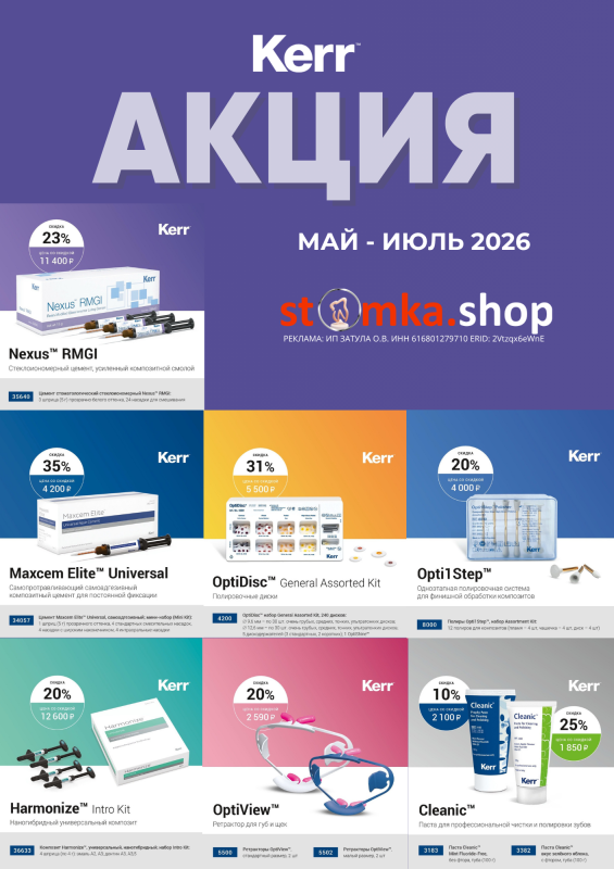 Спецпредложение от Kerr 