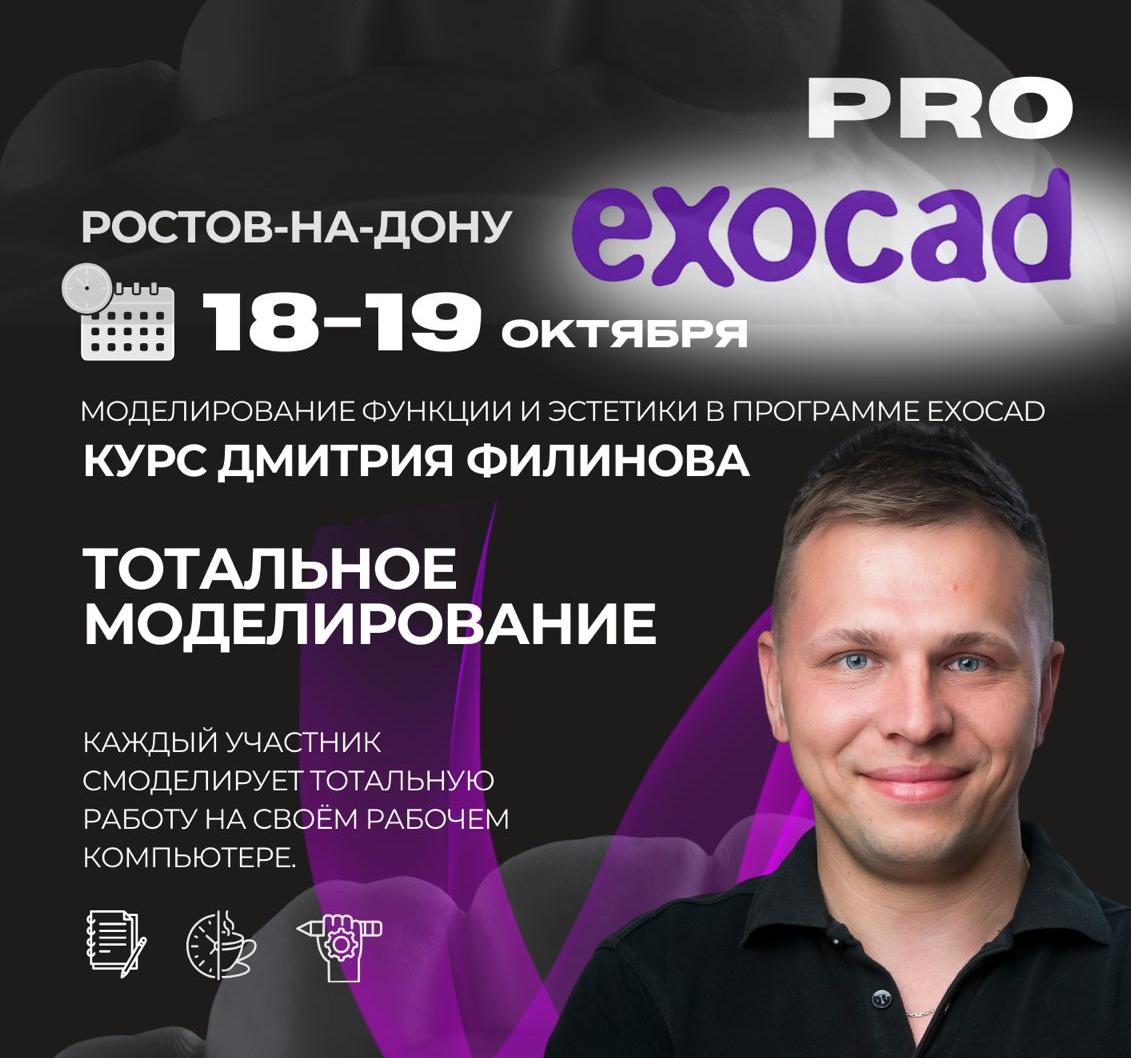 МОДЕЛИРОВАНИЕ ФУНКЦИИ И ЭСТЕТИКИ В ПРОГРАММЕ EXOCAD