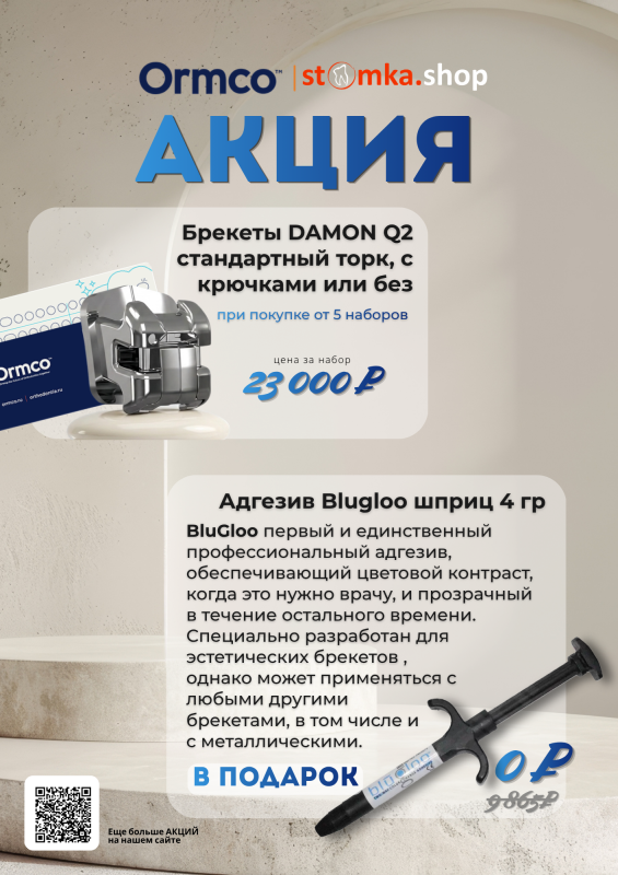 Адгезив Blugloo