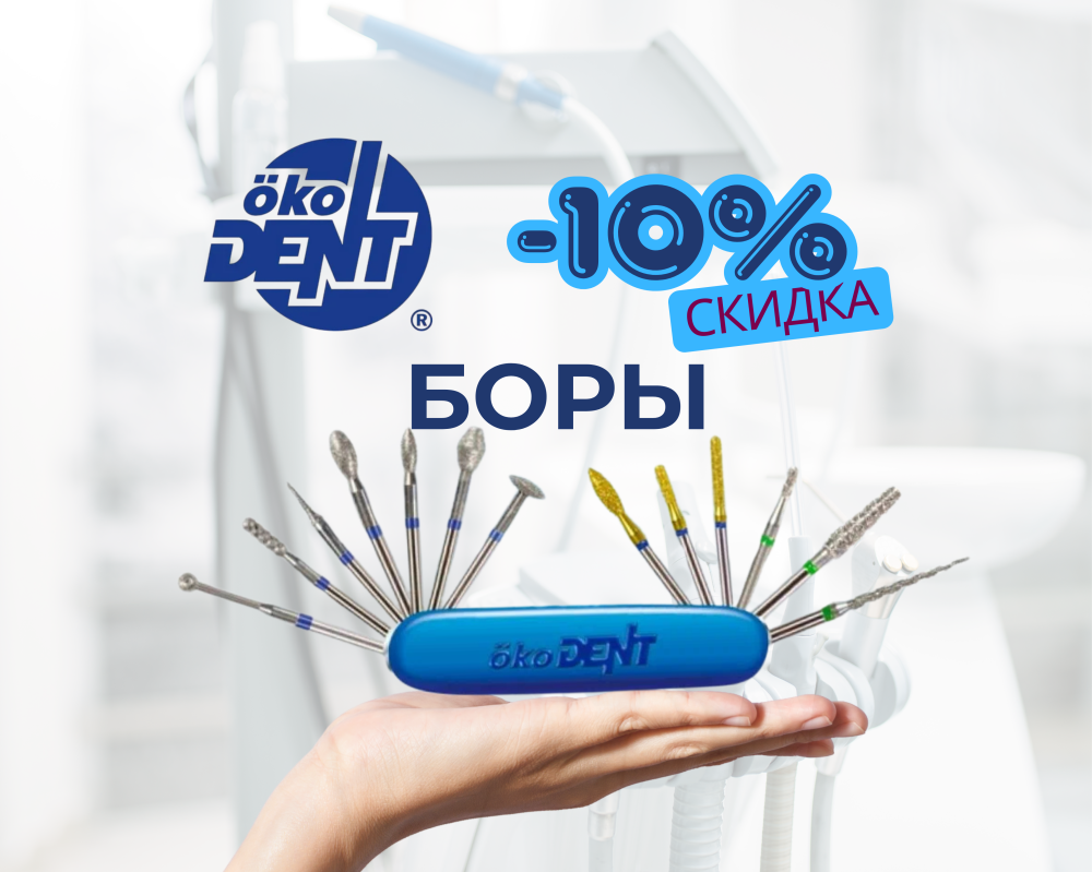 -10% боры okoDENT