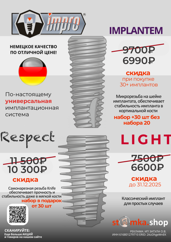 Акция на Impro - немецкое качество по отличной цене!