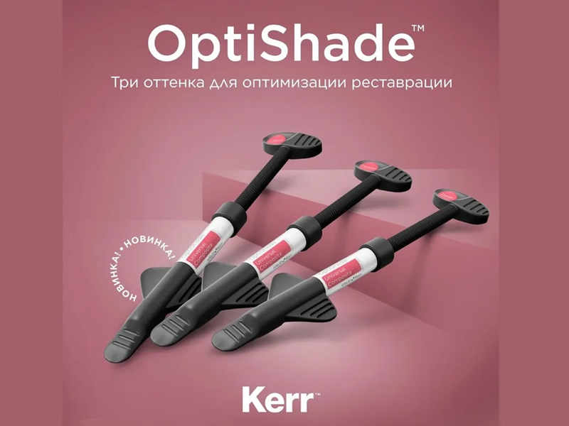OptiShade™: как трёх оттенков хватает на всю палитру VITA®  в эстетической реставрации