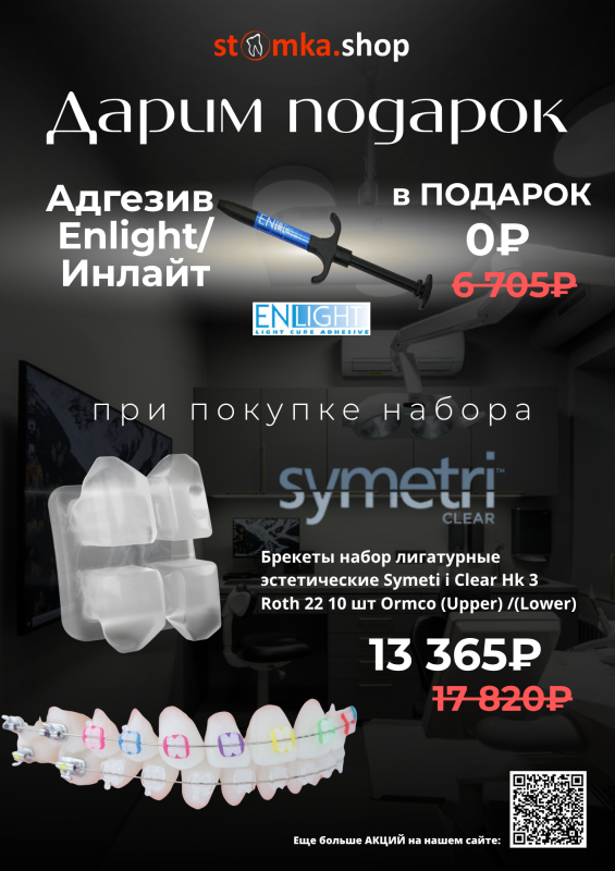 Адгезив в подарок