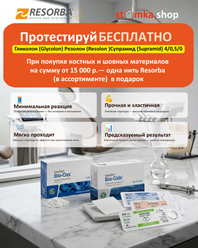 Протестируй Resorba — бесплатно