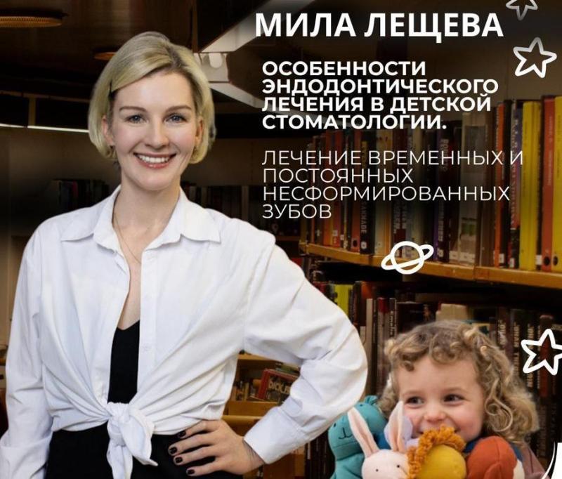 Особенности эндодонтического лечения в детской стоматологии. Лечение временных и постоянных несформированных зубов