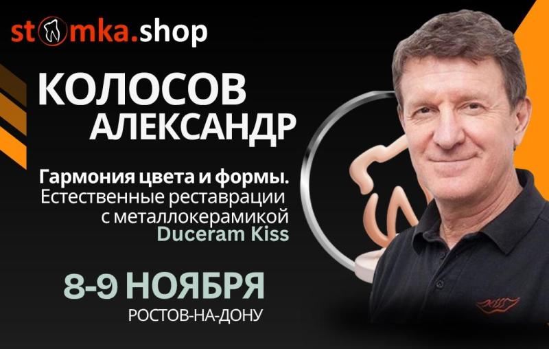 Гармония цвета и формы. Естественные реставрации с металлокерамикои Duceram Kiss