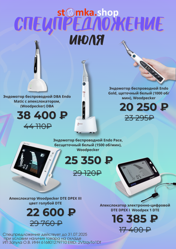 Cпецпредложение июля