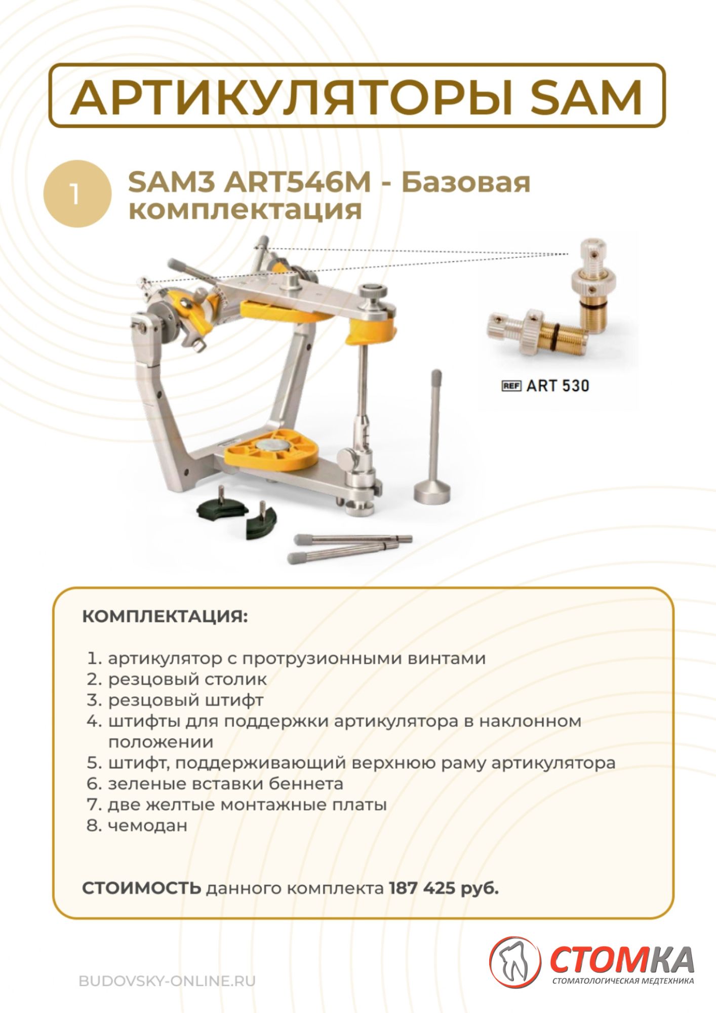 Резцовый столик для артикулятора