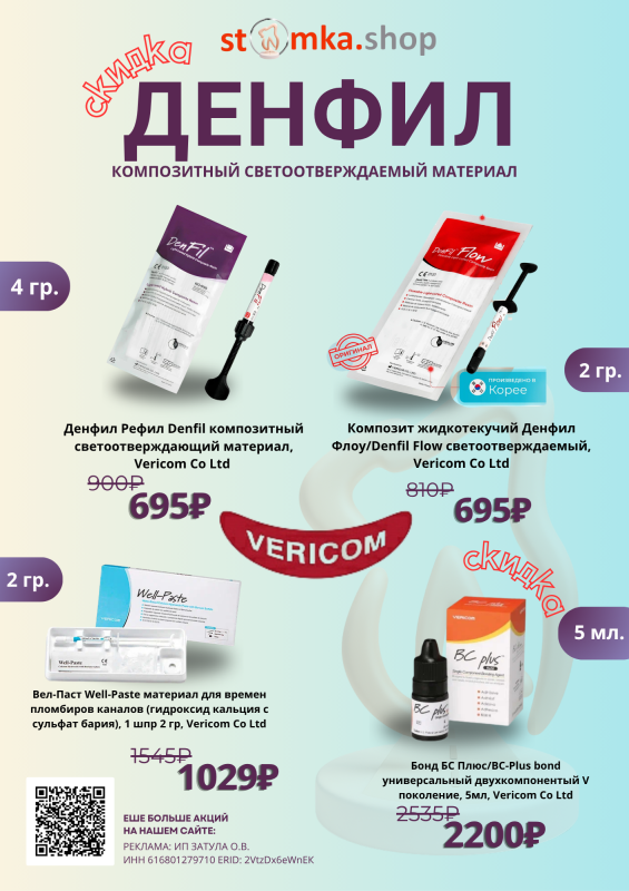 Эстетика и надежность по выгодной цене: скидки на материалы Vericom