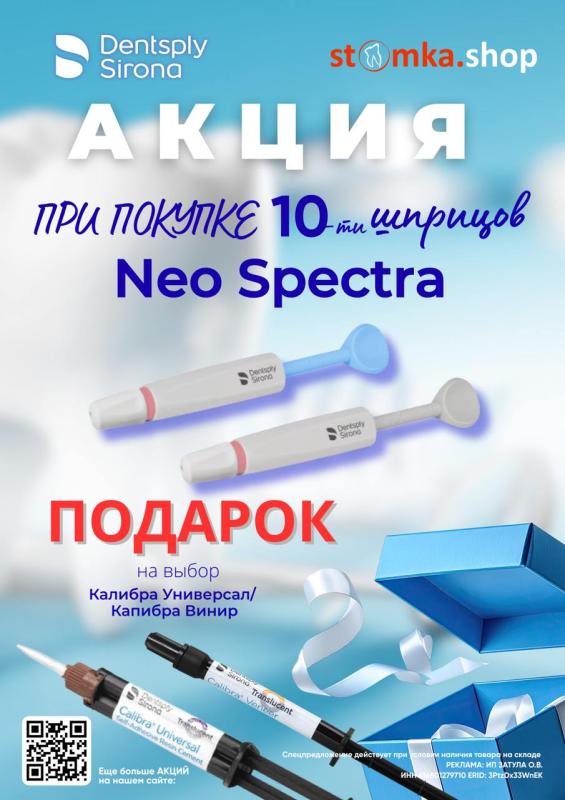  Neo Spectra Dentsply