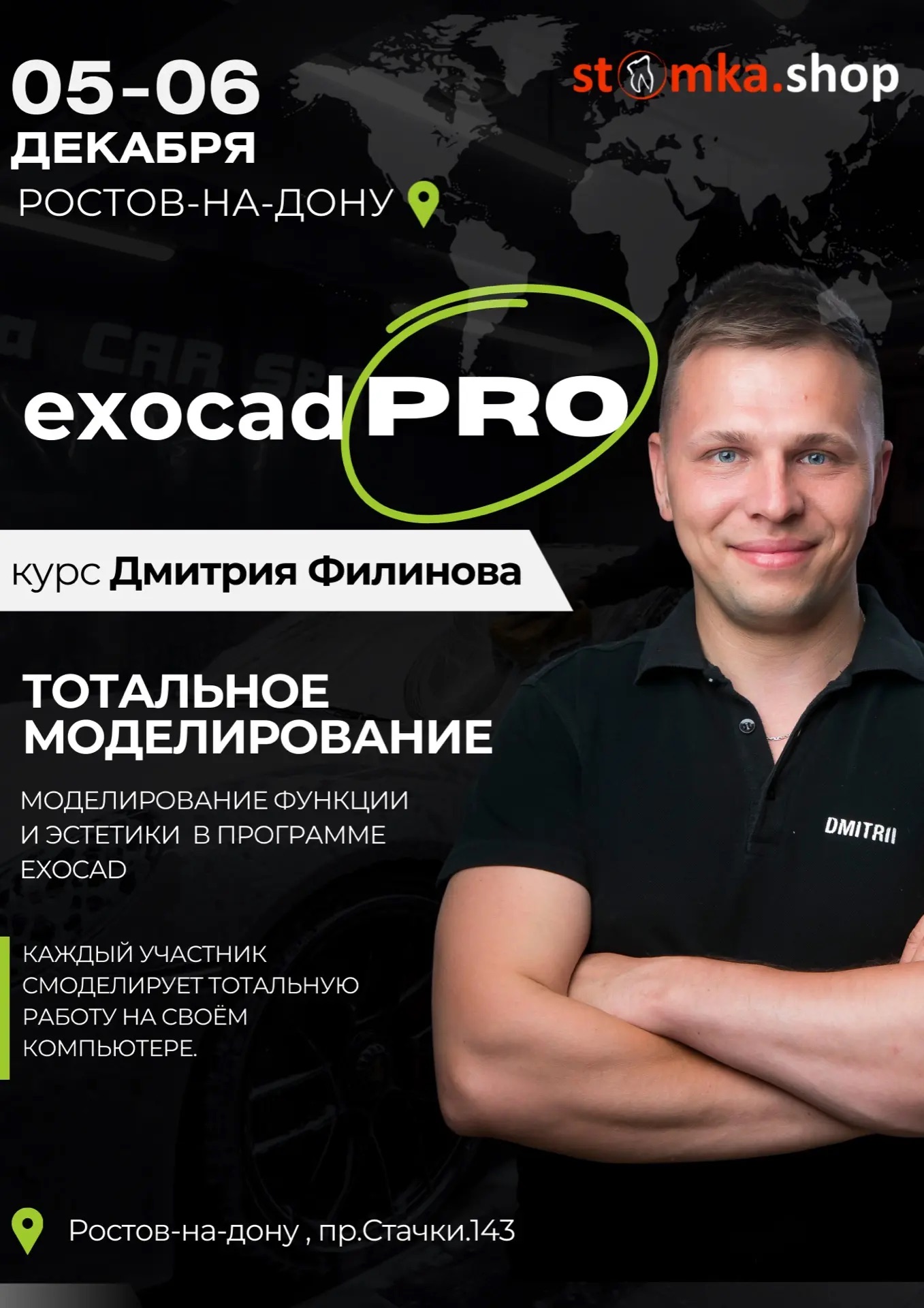  Моделирование функции  и эстетики в программе  Exocad 