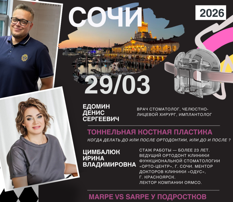 ОРТОДОНТИЧЕСКИЙ КЛУБ (Ormco)