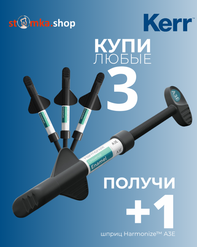 Акция Harmonize™ за 1 рубль.