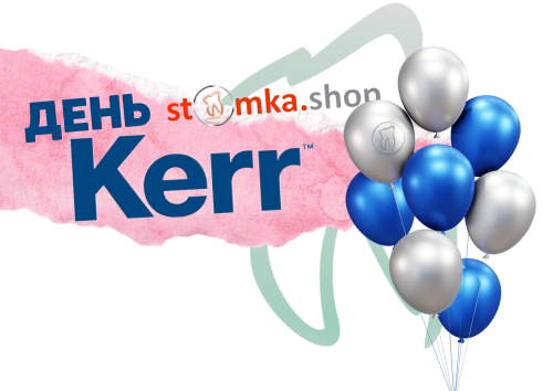 День Kerr в Ростове — приглашаем на живую демонстрацию современных материалов 