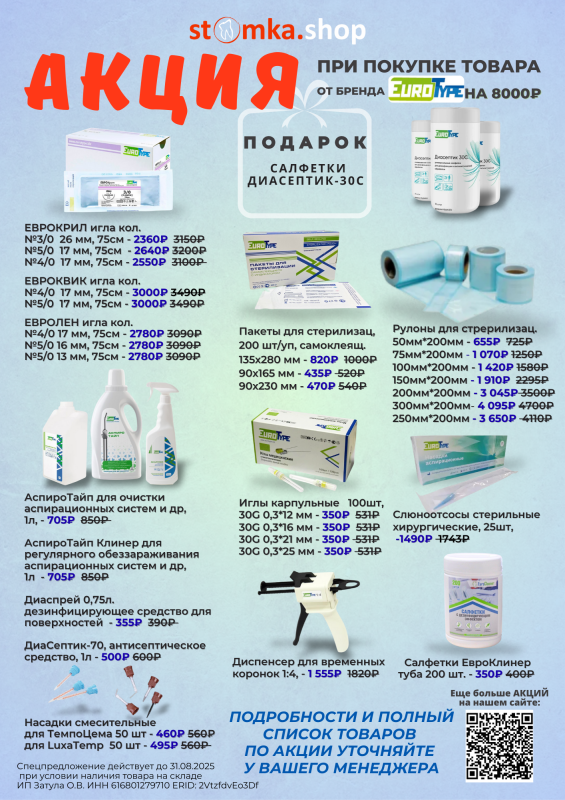 Акция на расходные материалы от EuroType
