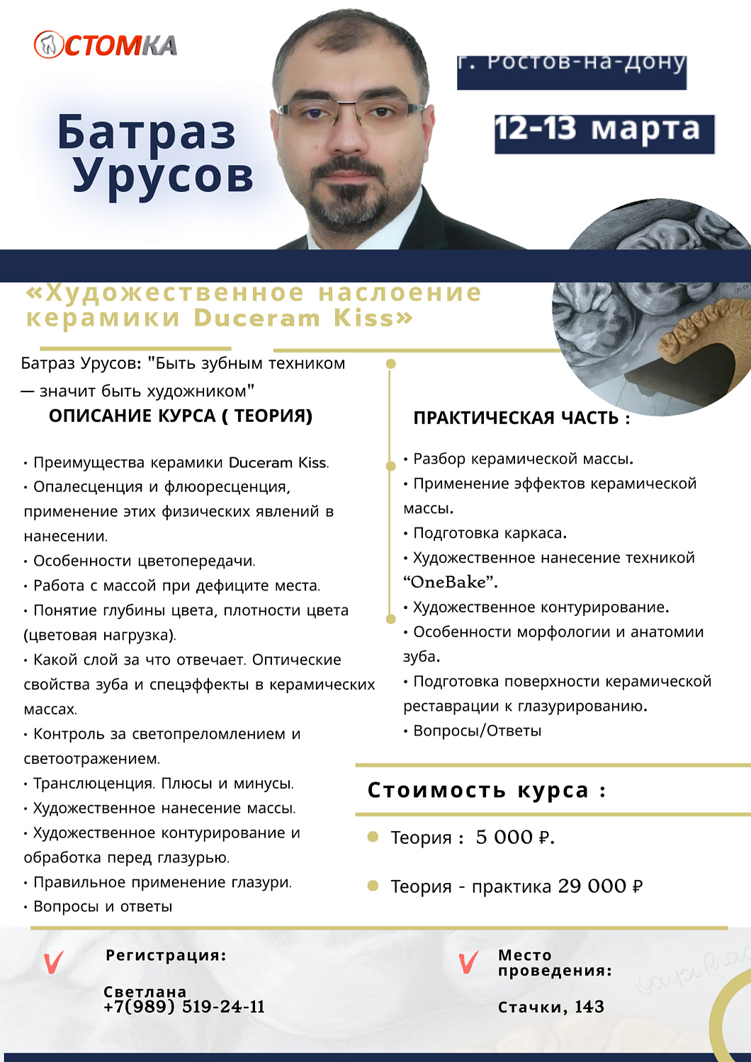 Художественное наслоение керамики Duceram Kiss