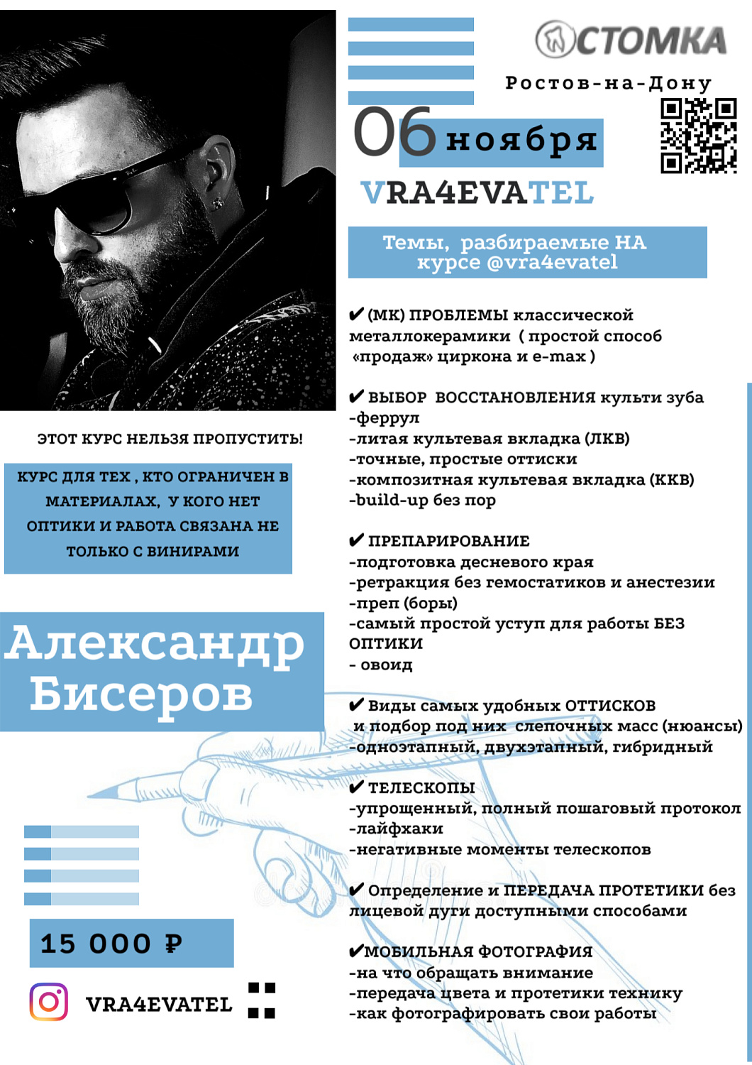 Семинар для тех, кто ограничены в материалах у кого нет оптики и работа связана не только с винирами.