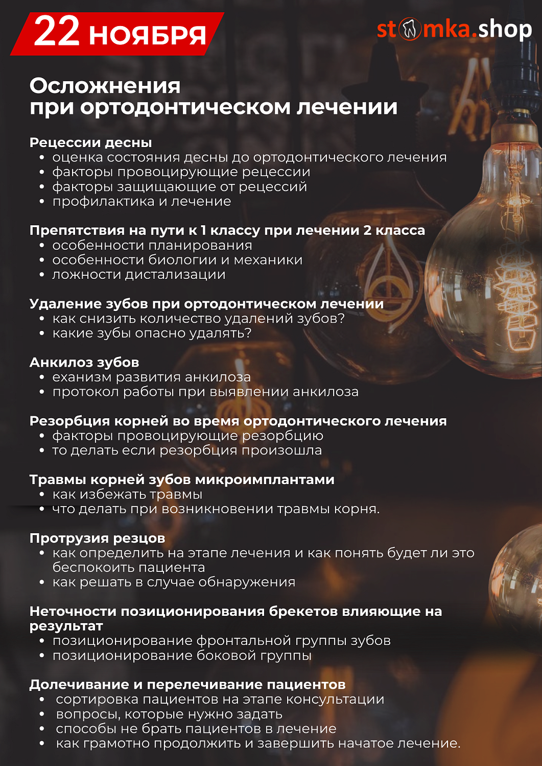 Осложнения при ортодонтическом лечении (Ormco)