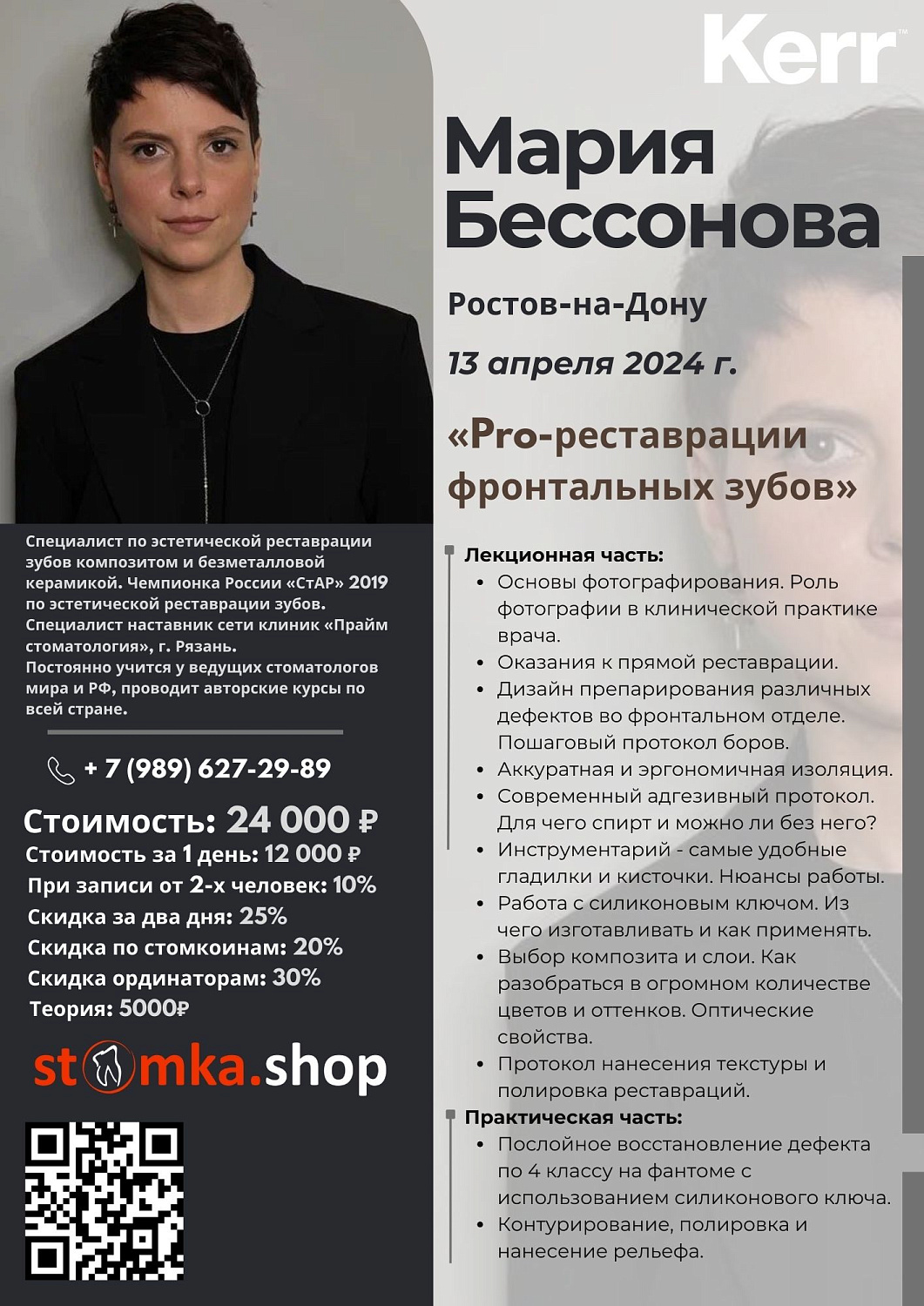 Pro-реставрации фронтальных зубов