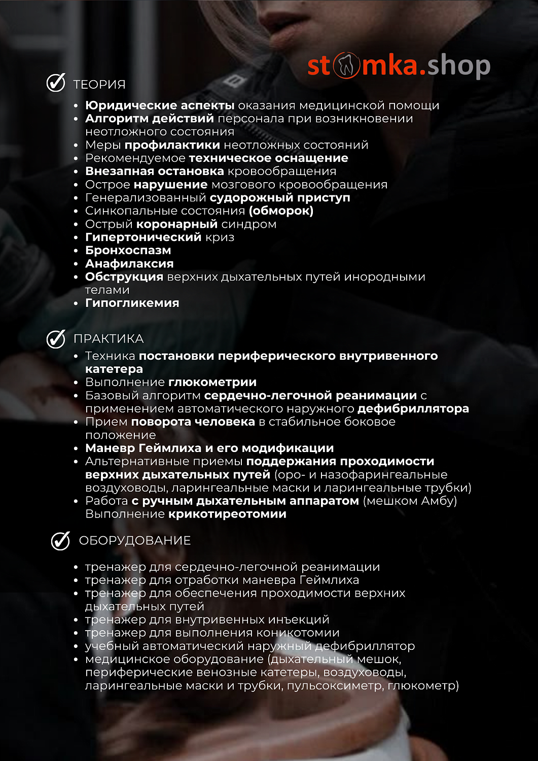 Семинар-практикум "Оказание неотложной медицинской помощи на амбулаторном стоматологическом приеме"