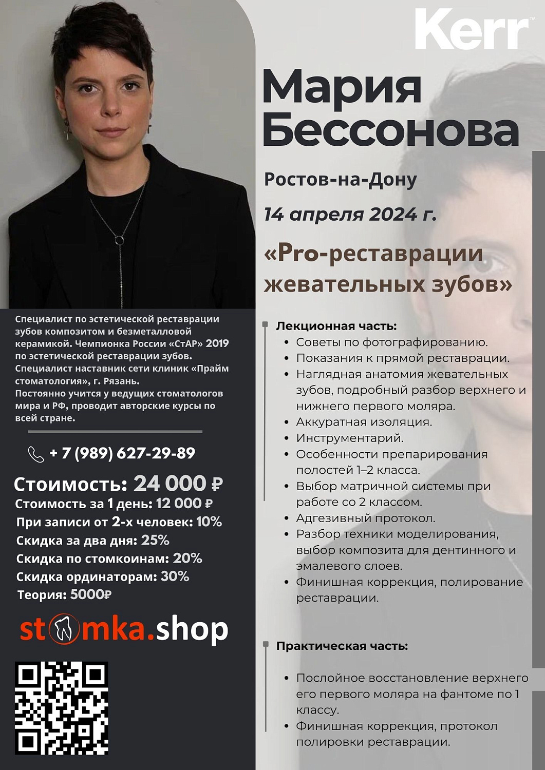 Pro-реставрации жевательных зубов