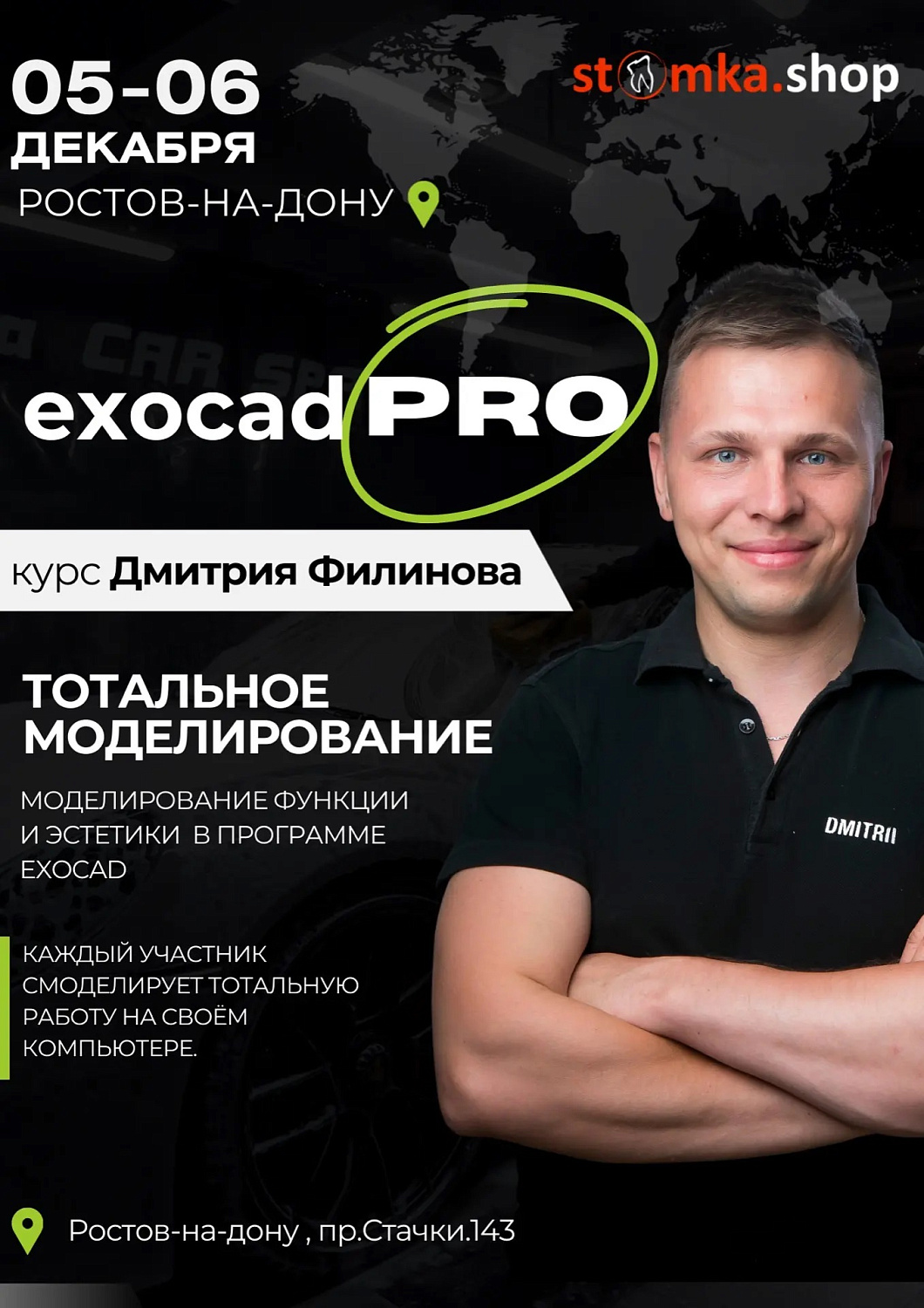 Моделирование функции  и эстетики в программе  Exocad 