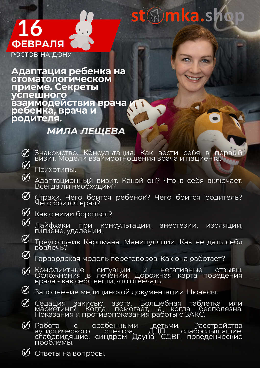 Адаптация ребенка на стоматологическом приеме. Секреты успешного взаимодействия врача и ребенка, врача и родителя.