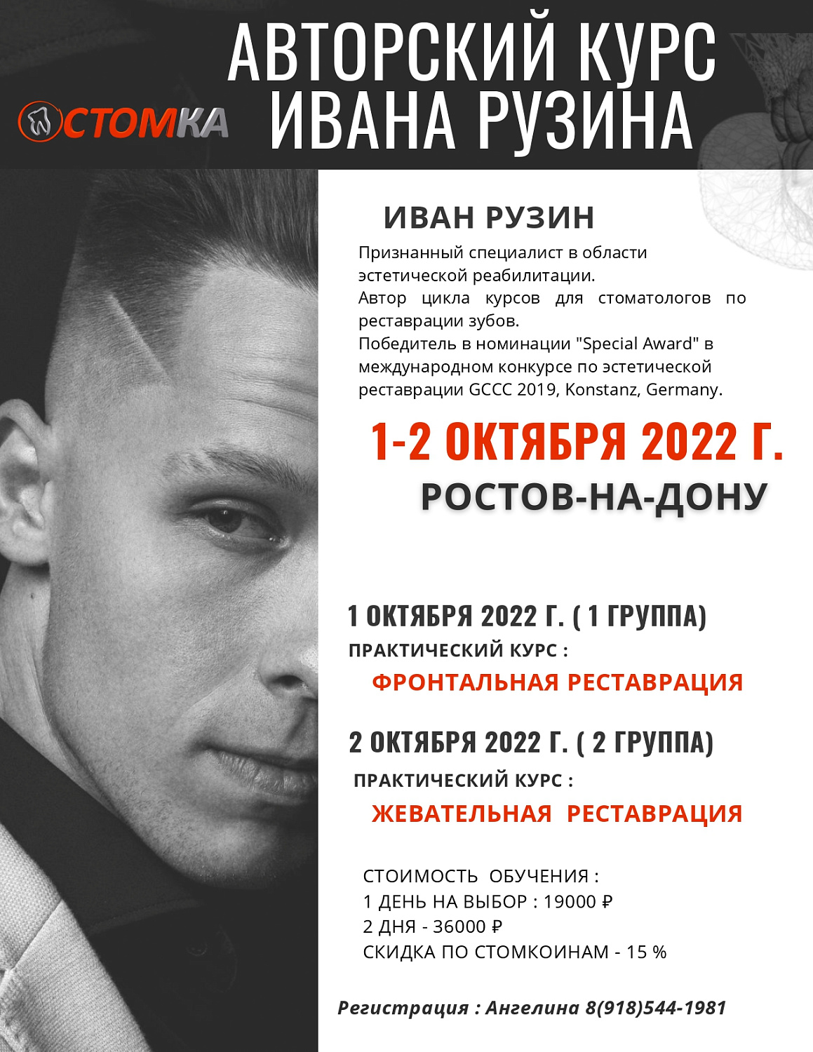 Фронтальная реставрация