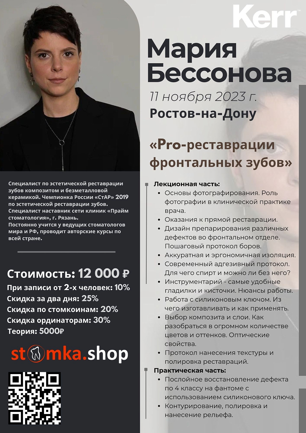 «Pro-реставрации фронтальных зубов»