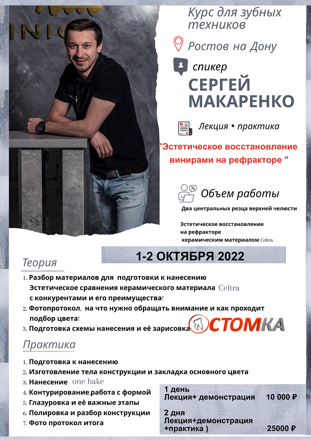 Эстетическое восстановление центральных резцов