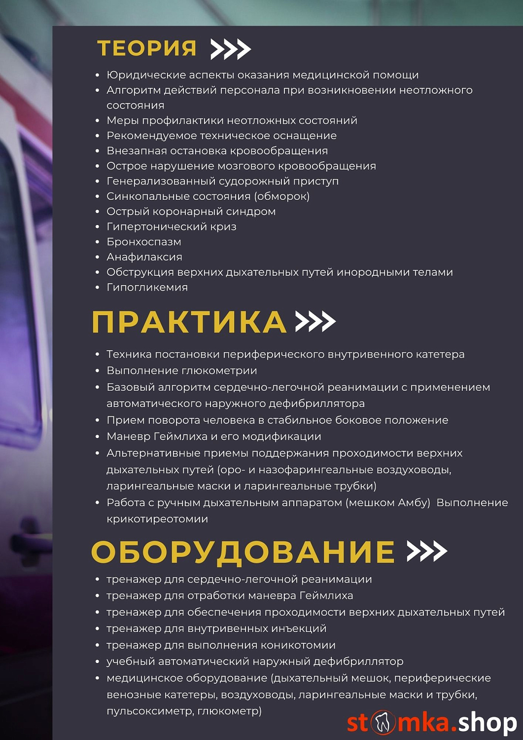 Оказание неотложной медицинской помощи на амбулаторном стоматологическом приеме