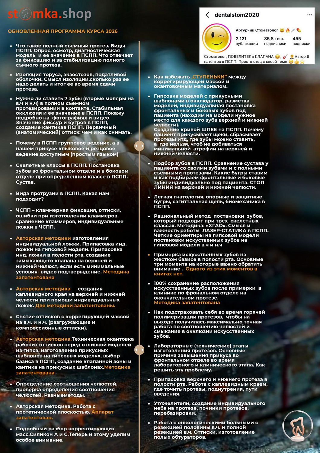 Разоблачение полного съемного протезирования