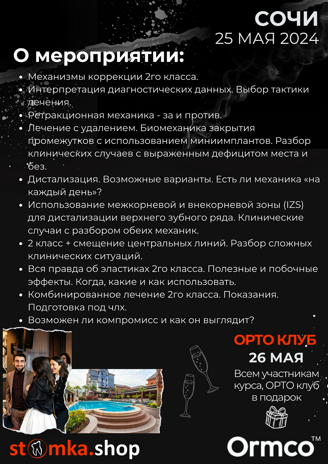 50 оттенков дистального (Ormco)