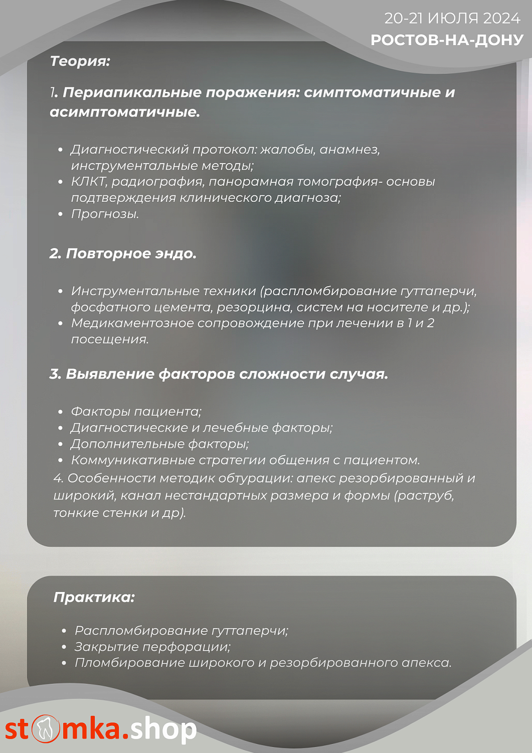 Перелечивание. Сложные случаи в эндодонтии. Алгоритмы диагностики и лечения.
