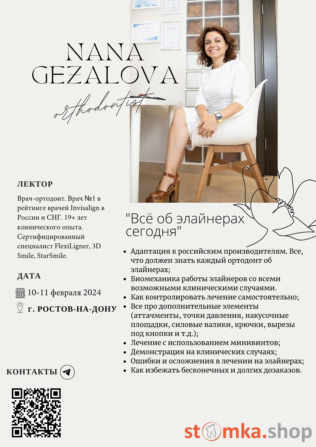 "Всё об элайнерах сегодня"