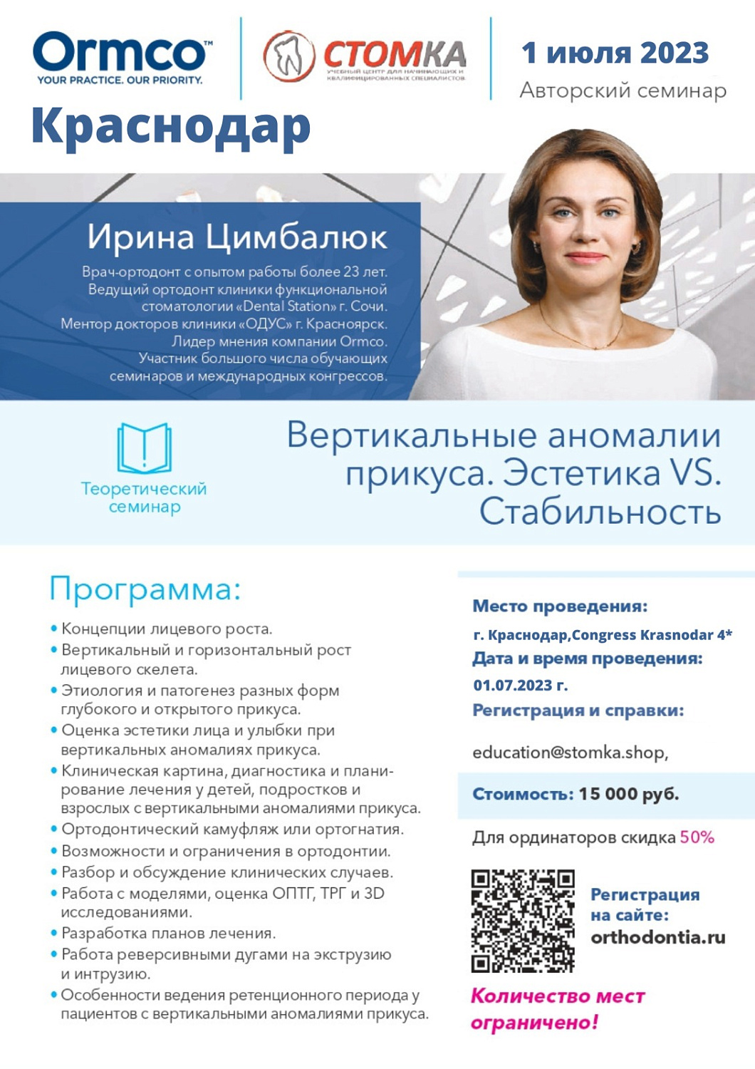 Вертикальные аномалии прикуса. Эстетика VS Стабильности